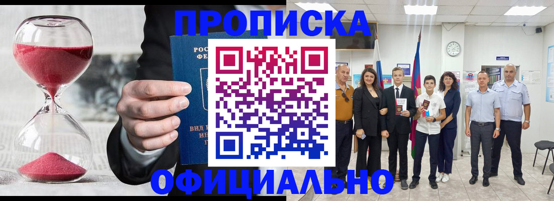 прописка гарантия в Козловке